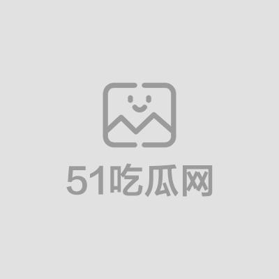 网易CC朴允星 (1)